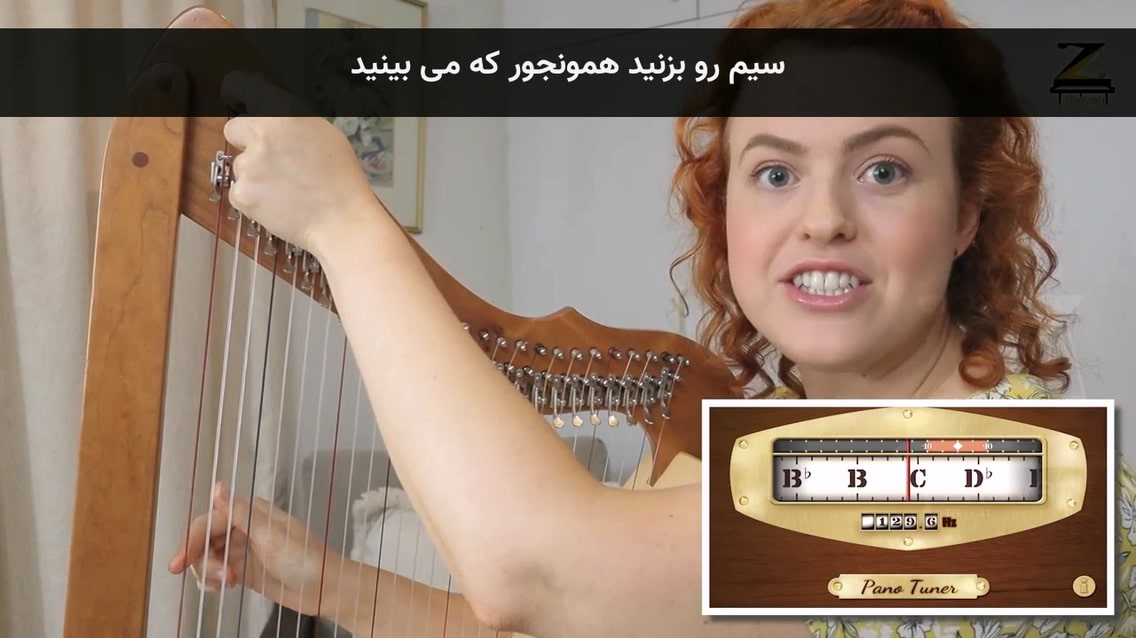 آموزش چنگ یا هارپ - جلسه دوم