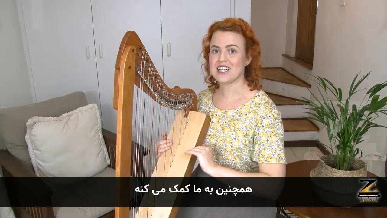 آموزش چنگ یا هارپ - جلسه سوم