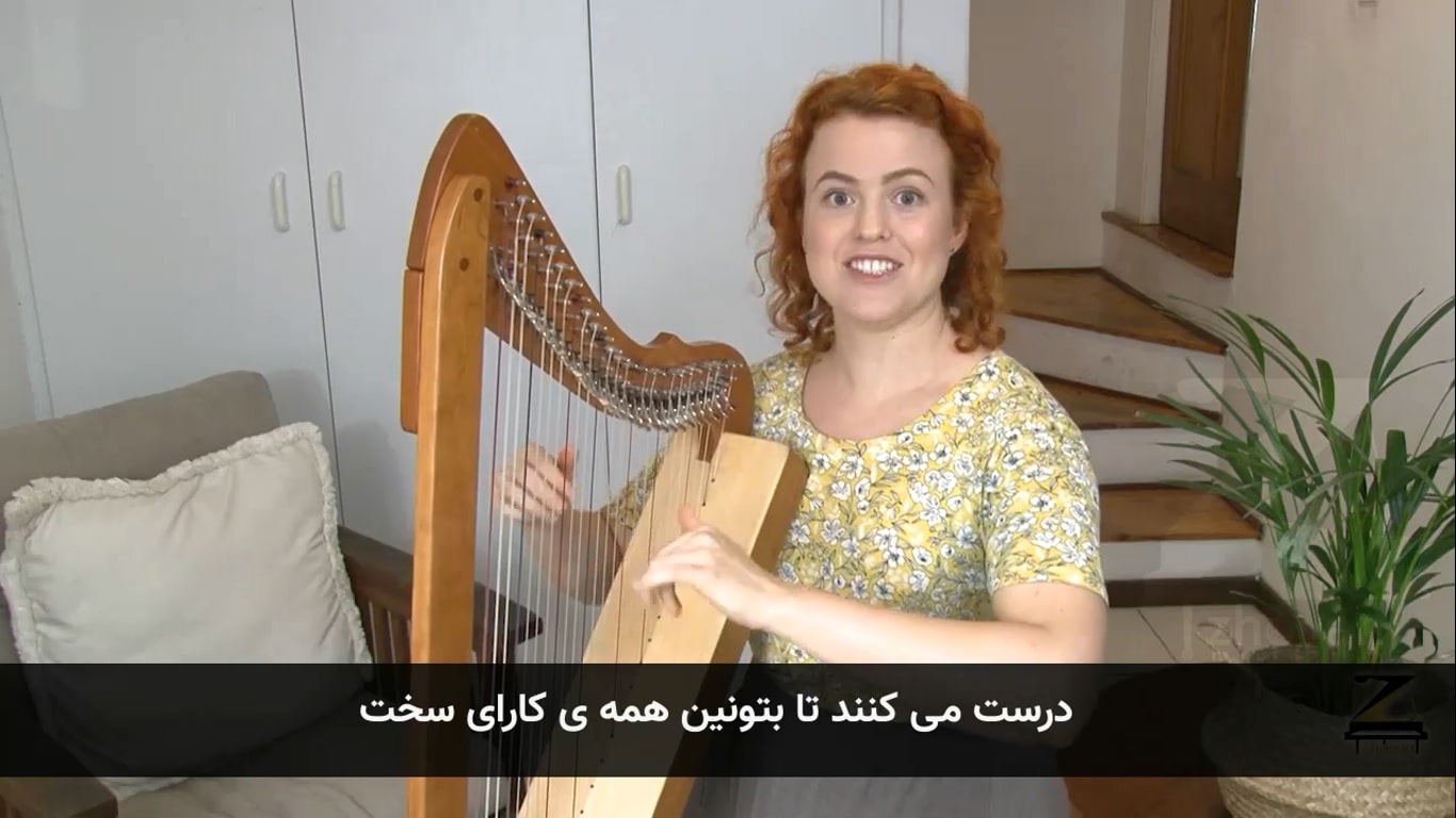 آموزش چنگ یا هارپ - درس چهارم