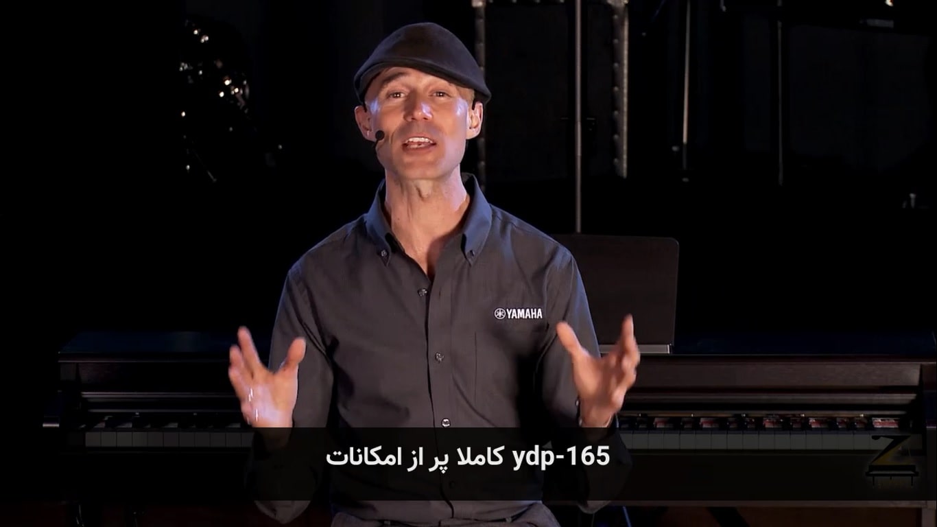همه چیز در مورد پیانو یاماها مدل YDP-165