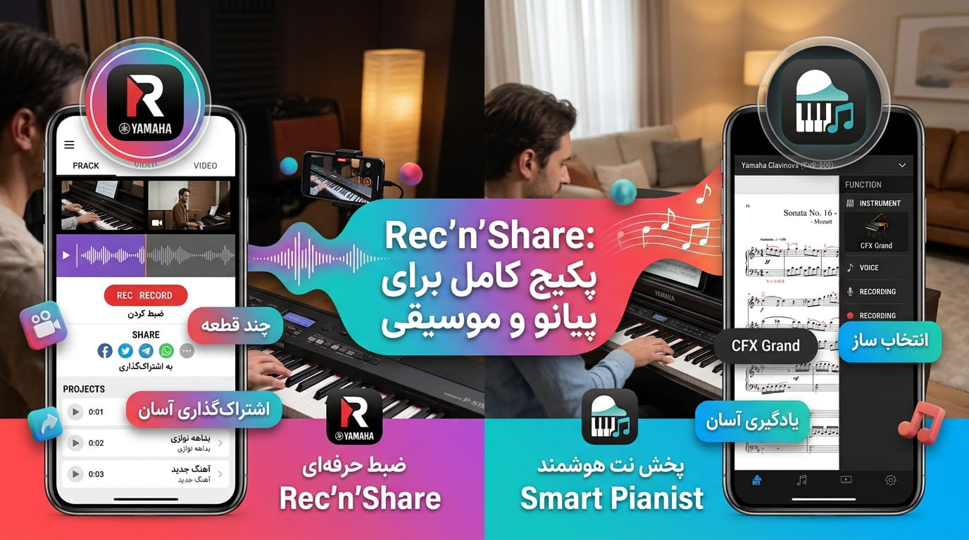 Yamaha Rec’n’Share؛ فراتر از یک اپلیکیشن ضبط برای نوازندگان